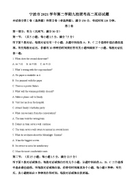 浙江省宁波市九校2021-2022学年高二英语下学期期末联考试题（Word版附答案）