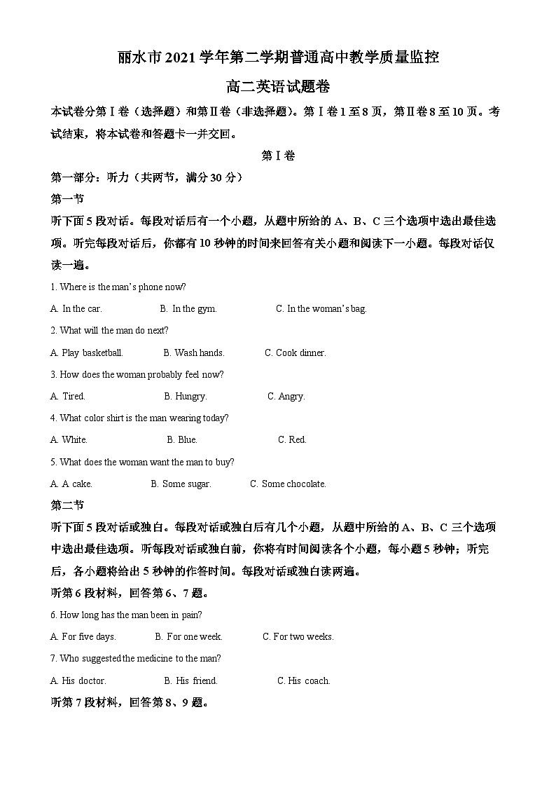 浙江省丽水市2021-2022学年高二英语下学期期末试卷（Word版附答案）第1页