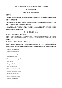 重庆外国语学校2022-2023学年高二英语下学期5月检测试题（Word版附解析）