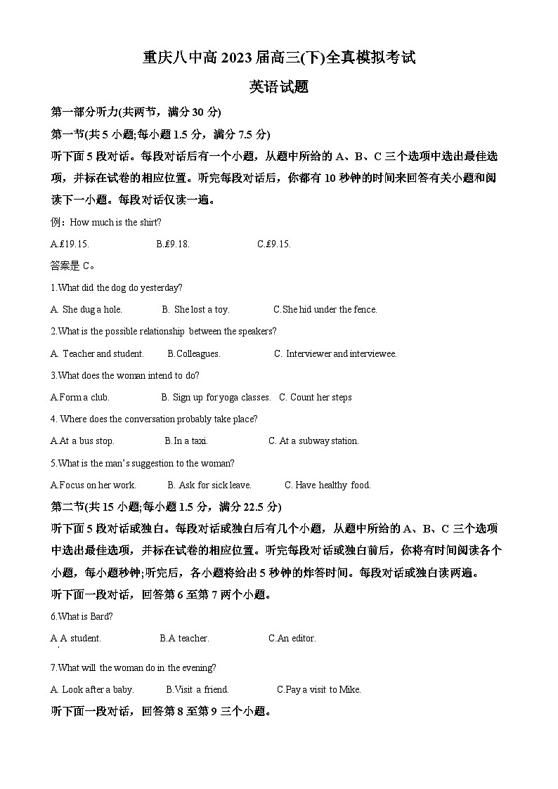 重庆市第八中学2022-2023学年高三英语二模试题（Word版附解析）第1页