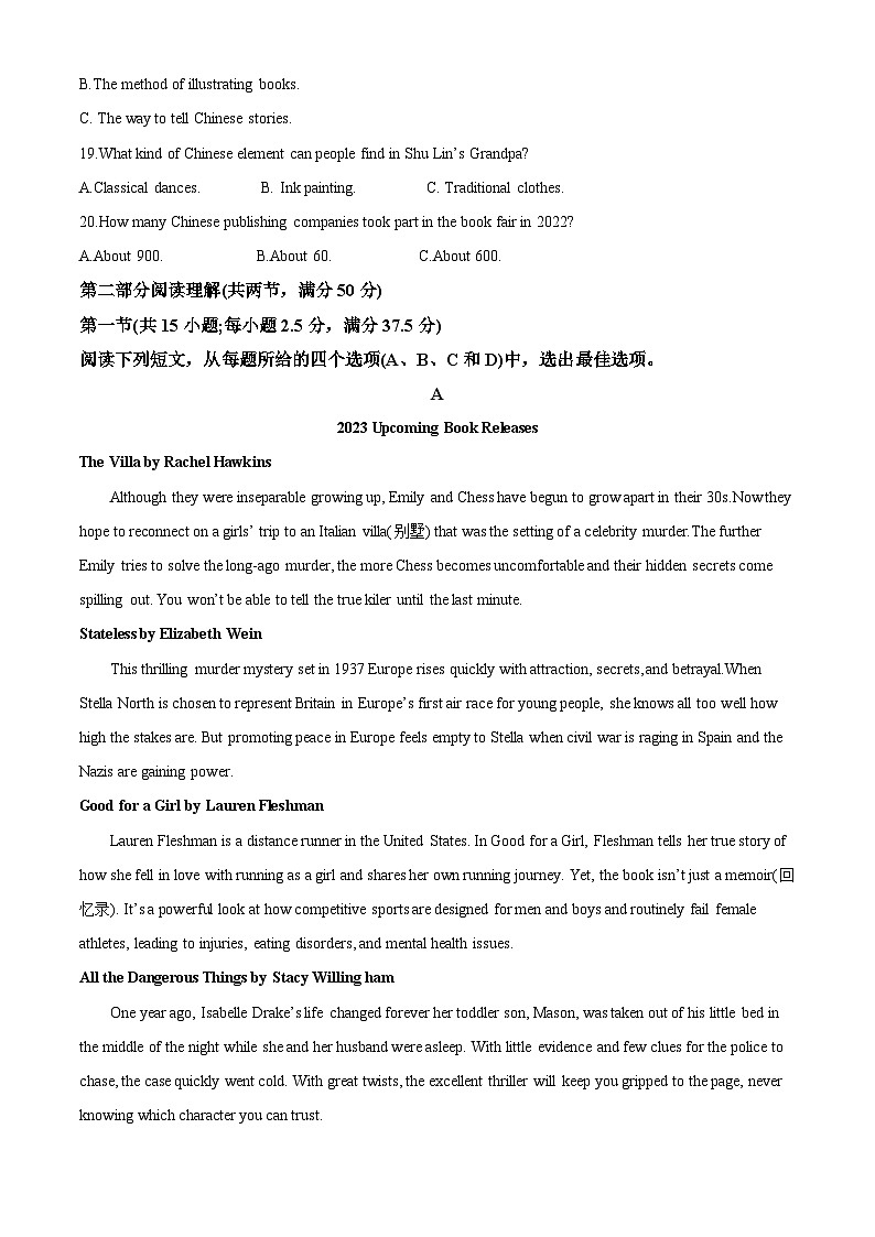 重庆市第八中学2022-2023学年高三英语二模试题（Word版附解析）第3页