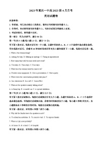 重庆市第一中学2022-2023学年高三英语下学期4月月考试题（Word版附解析）