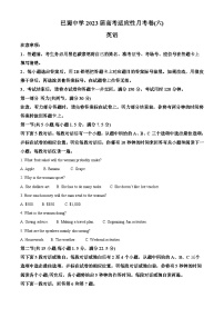 重庆市巴蜀中学2022-2023学年高三英语下学期2月月考试题（Word版附解析）