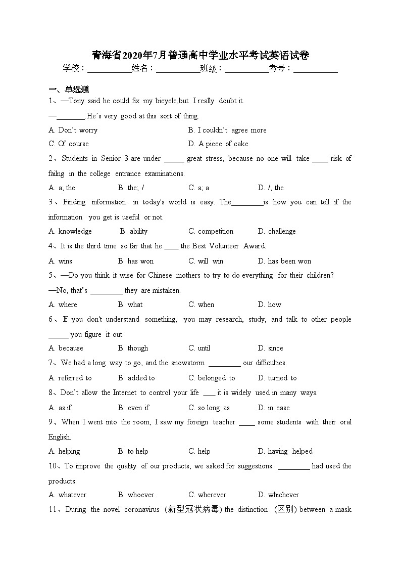 青海省2020年7月普通高中学业水平考试英语试卷（含答案）第1页