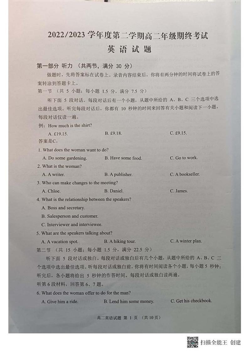 江苏省盐城市2022-2023学年高二下学期6月期末英语试题第1页
