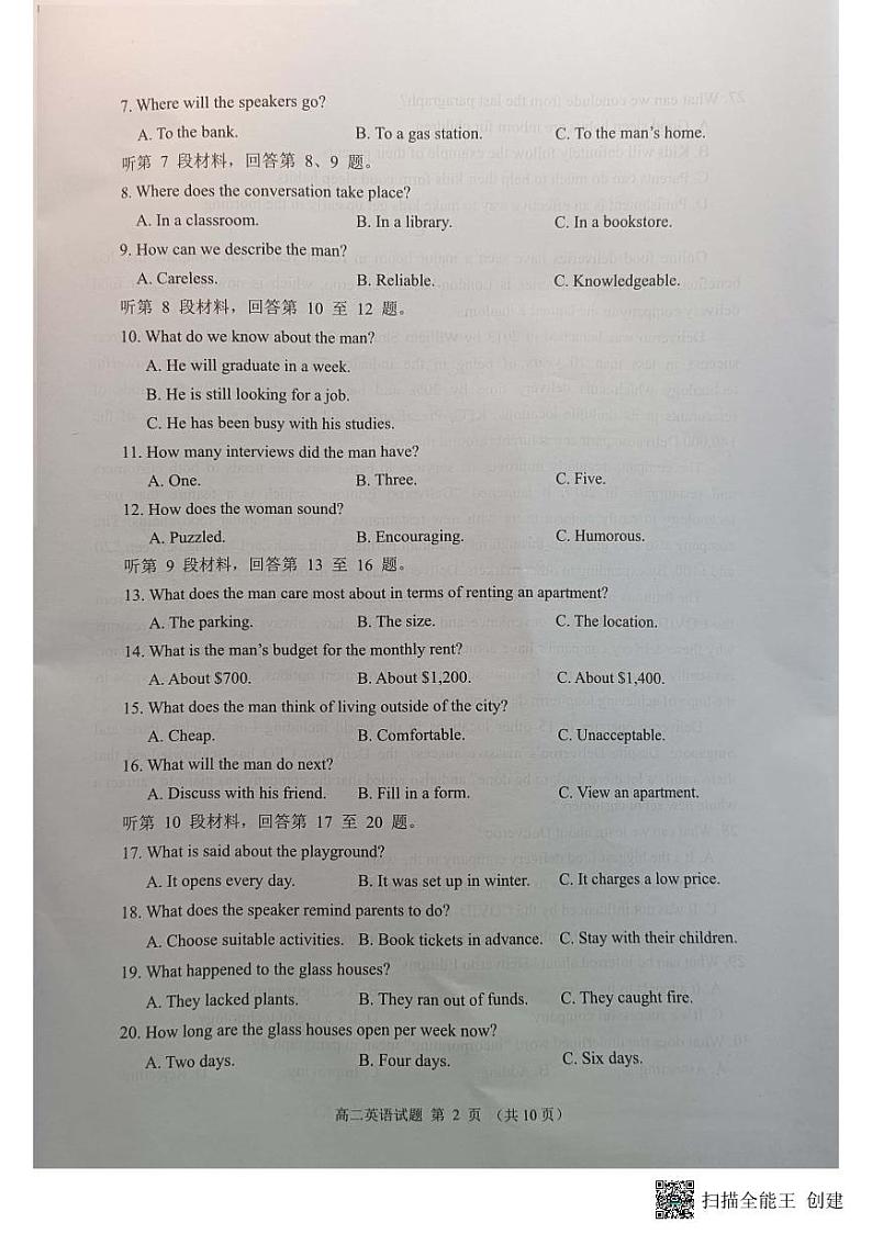 江苏省盐城市2022-2023学年高二下学期6月期末英语试题第2页