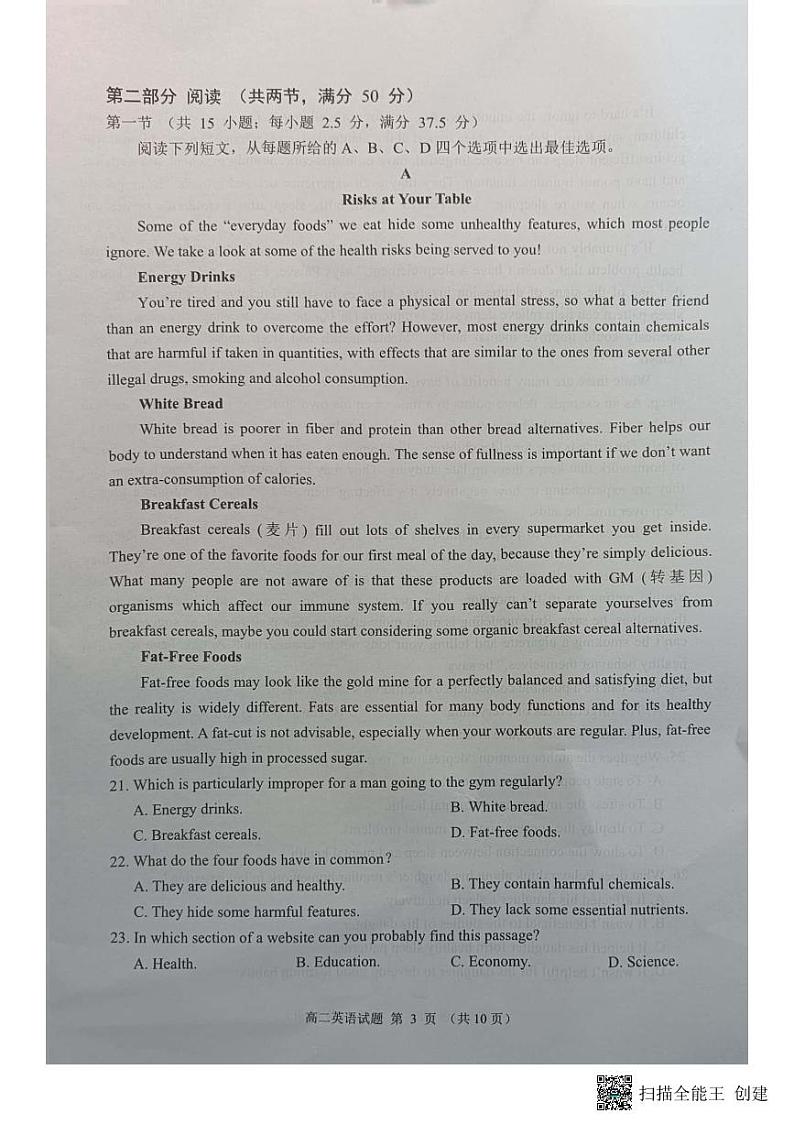 江苏省盐城市2022-2023学年高二下学期6月期末英语试题第3页