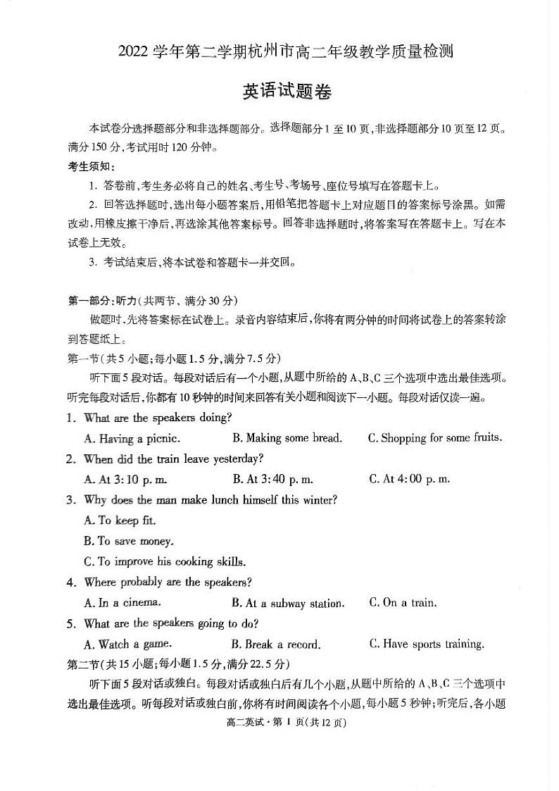 浙江省杭州市2022-2023学年高二下学期6月期末英语试题第1页