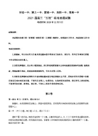 英语丨安徽省五校2021届高三上学期12月联考英语试卷及答案