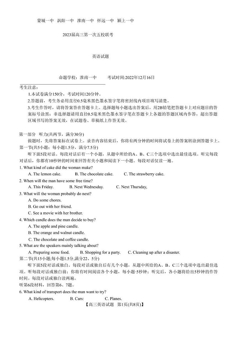 英语丨安徽皖北五校2022-2023学年高三上学期第一次联考英语试卷及答案01