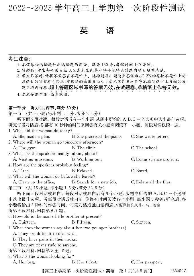 英语丨安徽省皖优联盟2023届高三上学期第一次阶段测试英语试卷及答案01