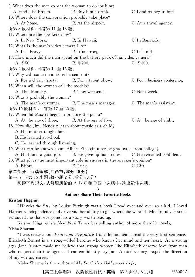英语丨安徽省皖优联盟2023届高三上学期第一次阶段测试英语试卷及答案02