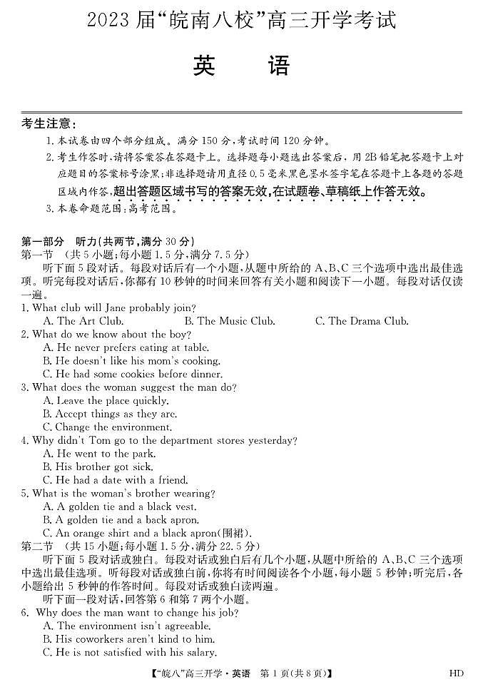 英语丨2023届“皖南八校”高三开学考试英语试卷及答案01
