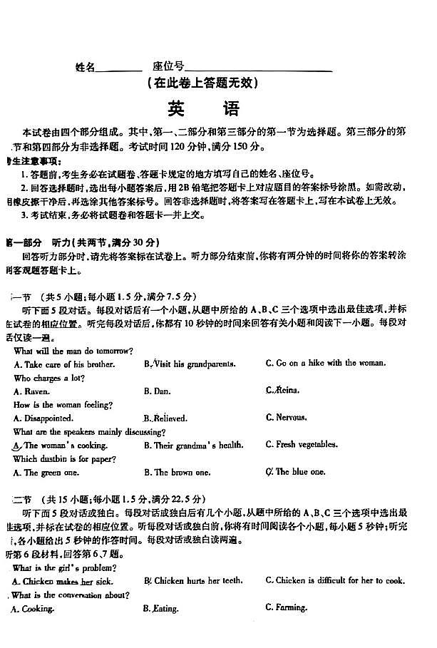 英语丨2023届皖江名校高三上学期12月9-10日联考英语试卷及答案第1页