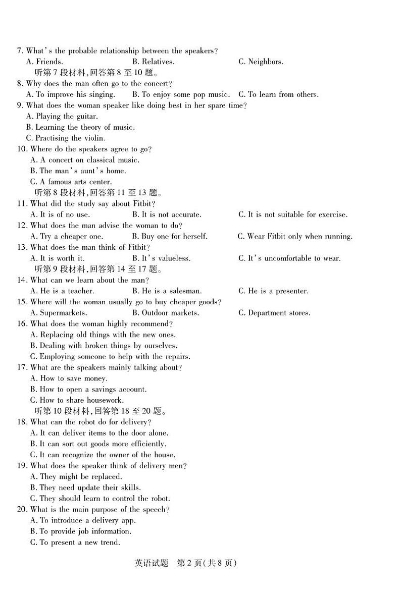 英语丨天一大联考皖豫名校联盟2023届高三下学期4月第三次联考英语试卷及答案02
