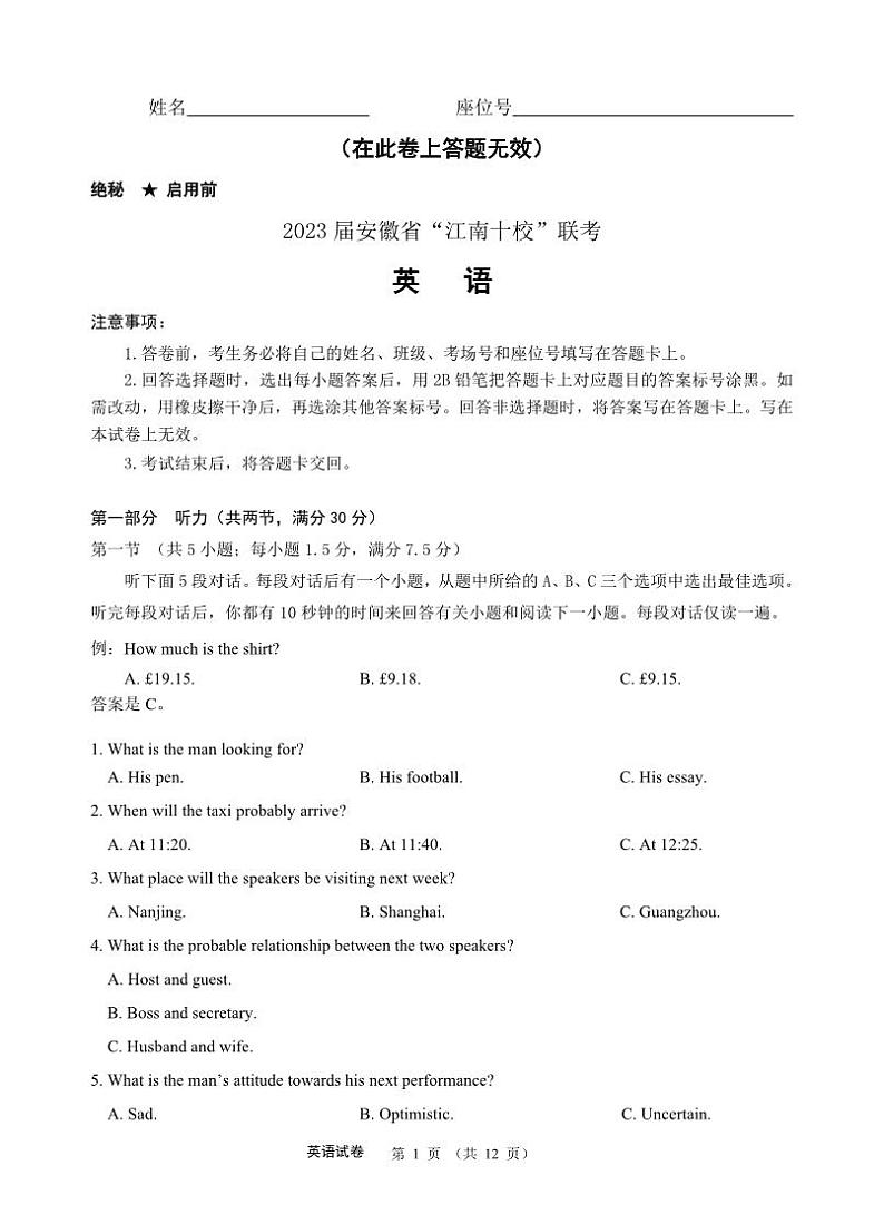 英语丨2023届安徽省江南十校高三下学期联考英语试卷及答案第1页