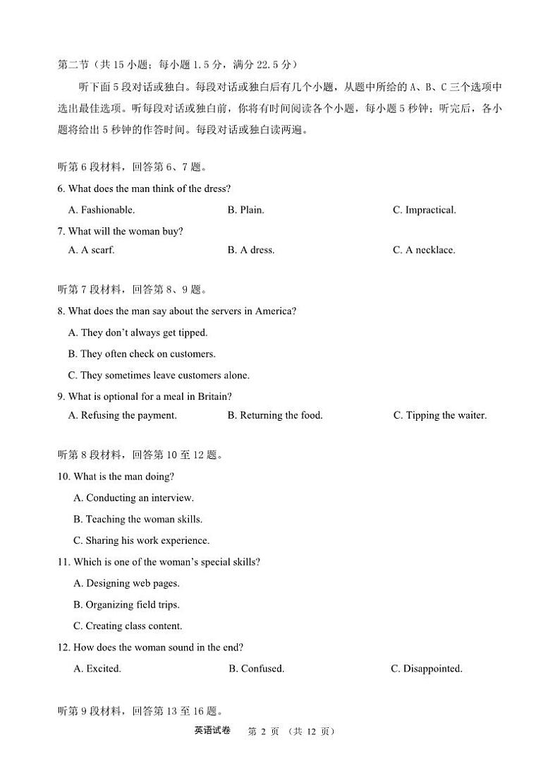 英语丨2023届安徽省江南十校高三下学期联考英语试卷及答案第2页