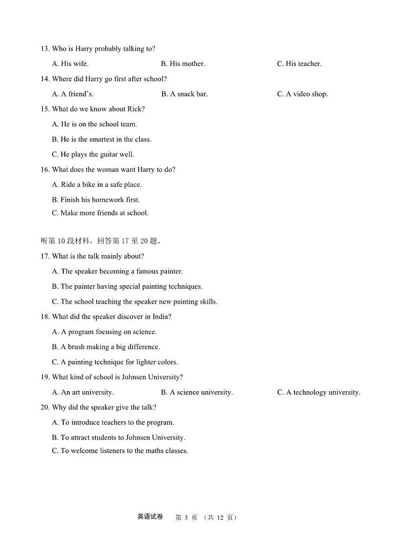 英语丨2023届安徽省江南十校高三下学期联考英语试卷及答案第3页
