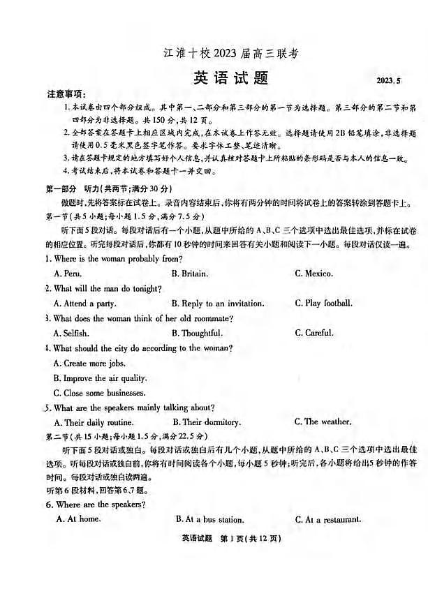 英语丨安徽省江淮十校2023届高三第四次联考英语试卷及答案01