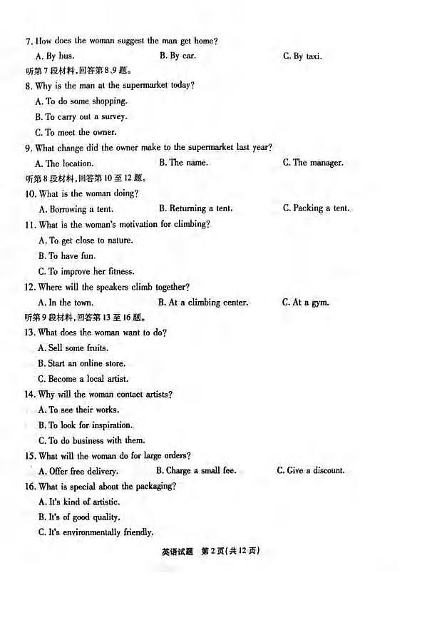英语丨安徽省江淮十校2023届高三第四次联考英语试卷及答案02
