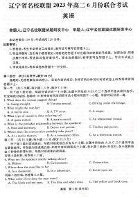 2023辽宁省名校联盟高二下学期6月月考英语试卷PDF版缺答案