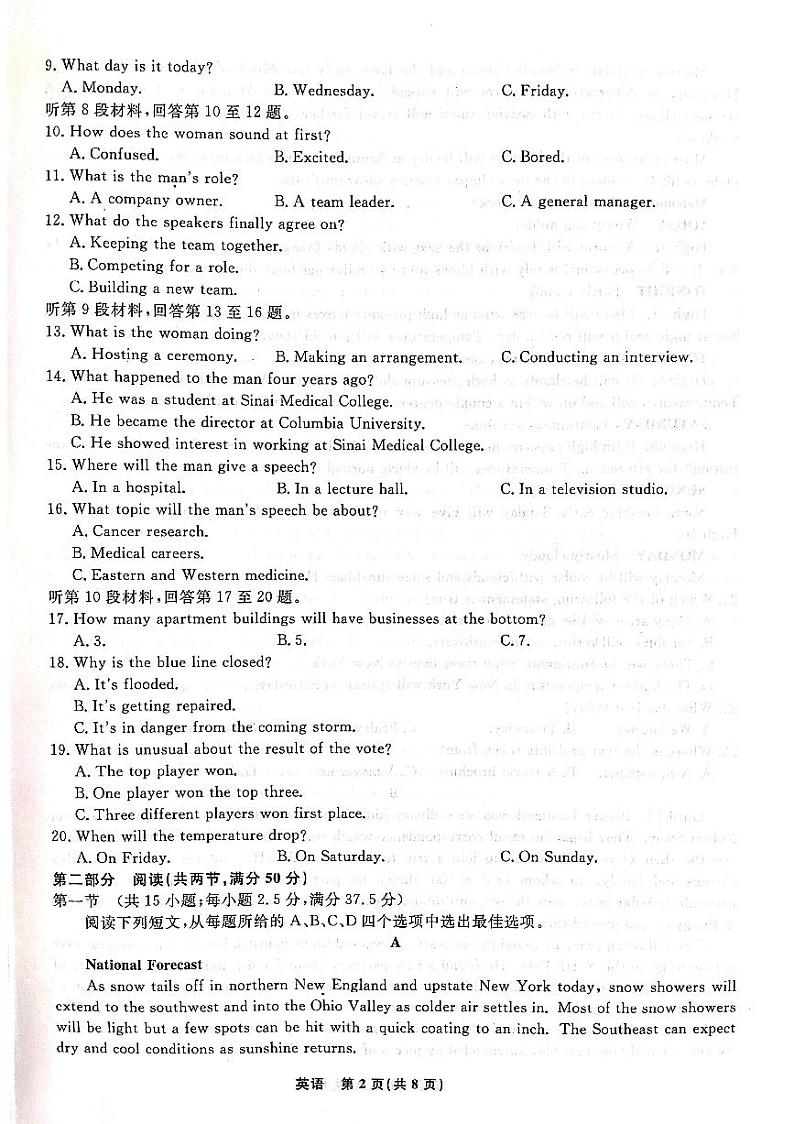 2023辽宁省名校联盟高二下学期6月月考英语试卷PDF版缺答案第2页