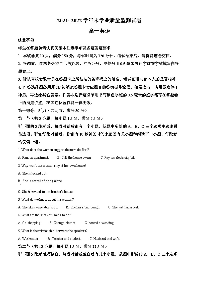 江苏省南通市海安市2021-2022学年高一下学期期末考试英语试题无答案第1页