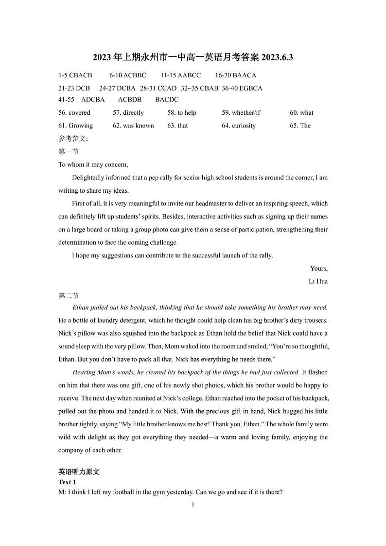 湖南省永州市第一中学2022-2023学年高一下学期6月月考英语答案第1页