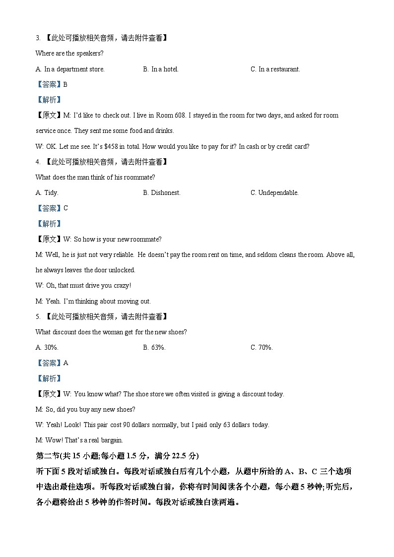 2023浙江省强基联盟高一下学期5月统测英语试题含解析（含听力）02