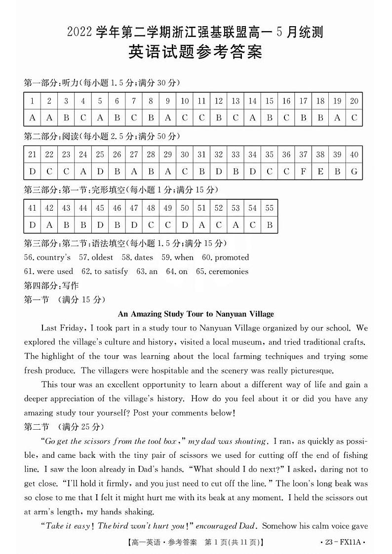 2023浙江省强基联盟高一下学期5月统测英语试题（含听力）PDF版含答案01