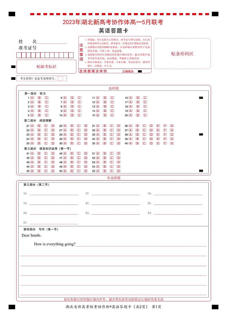 2023年湖北新高考协作体高一5月联考英语答题卡第1页
