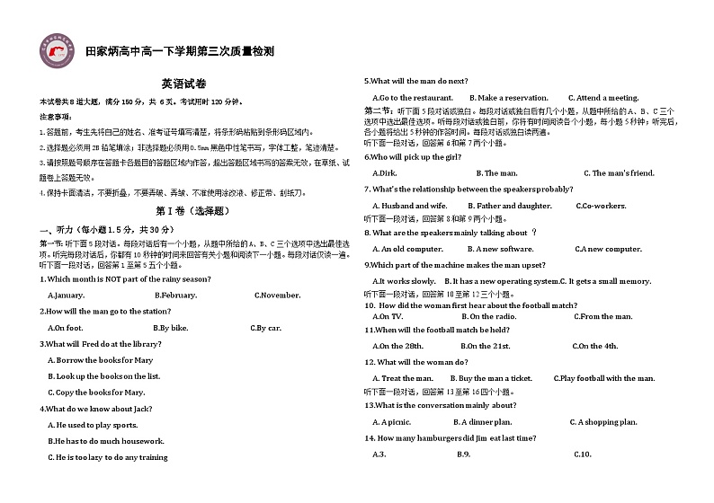 吉林省辽源市田家炳高级中学校2022-2023学年高一下学期6月月考英语试题第1页