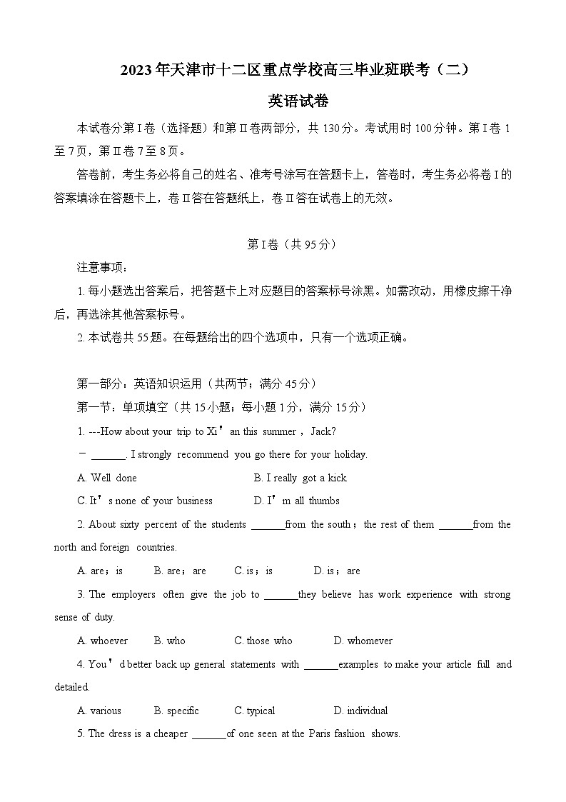 2023届天津市十二区重点学校高三毕业班联考(二)英语试题01