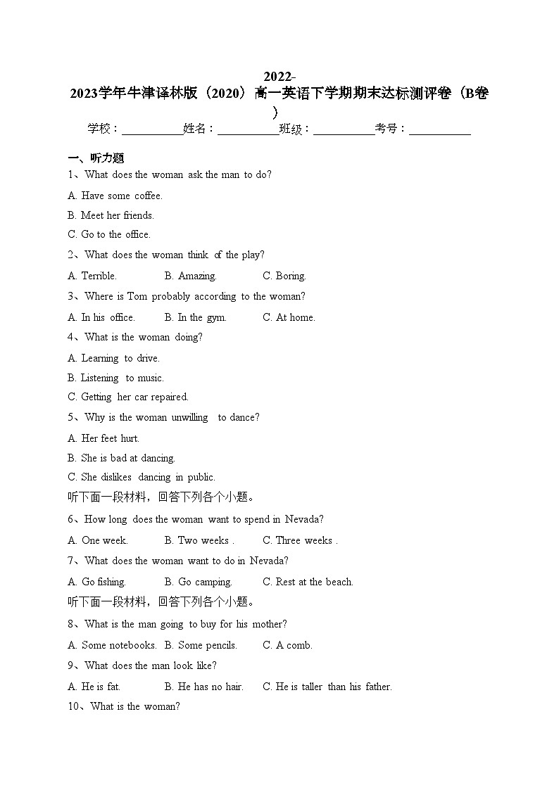 2022-2023学年牛津译林版（2020）高一英语下学期期末达标测评卷（B卷）（含答案）第1页
