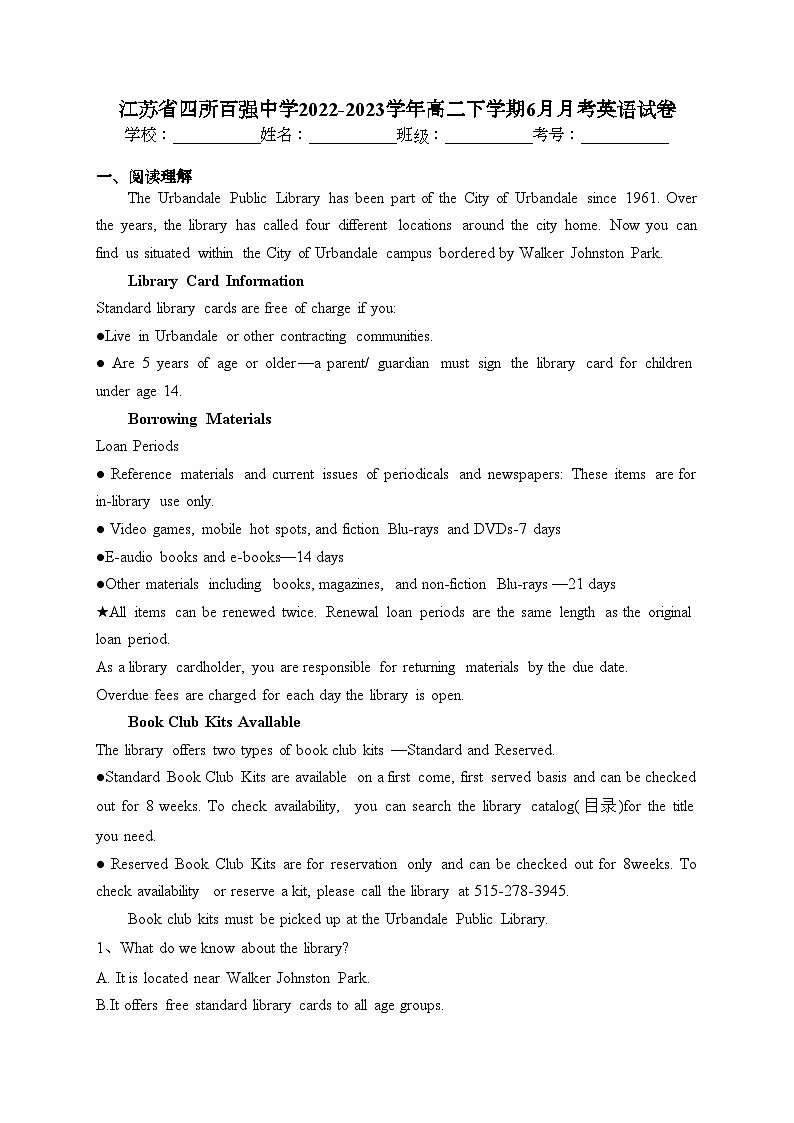 江苏省四所百强中学2022-2023学年高二下学期6月月考英语试卷（含答案）第1页