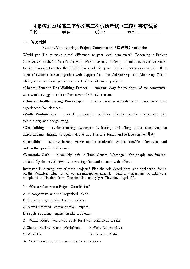 甘肃省2023届高三下学期第三次诊断考试（三模）英语试卷（含答案）01