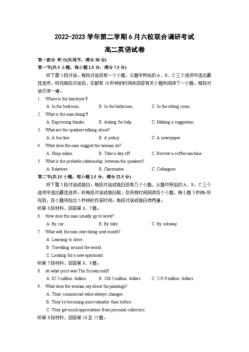 六校联合体期末试卷第1页