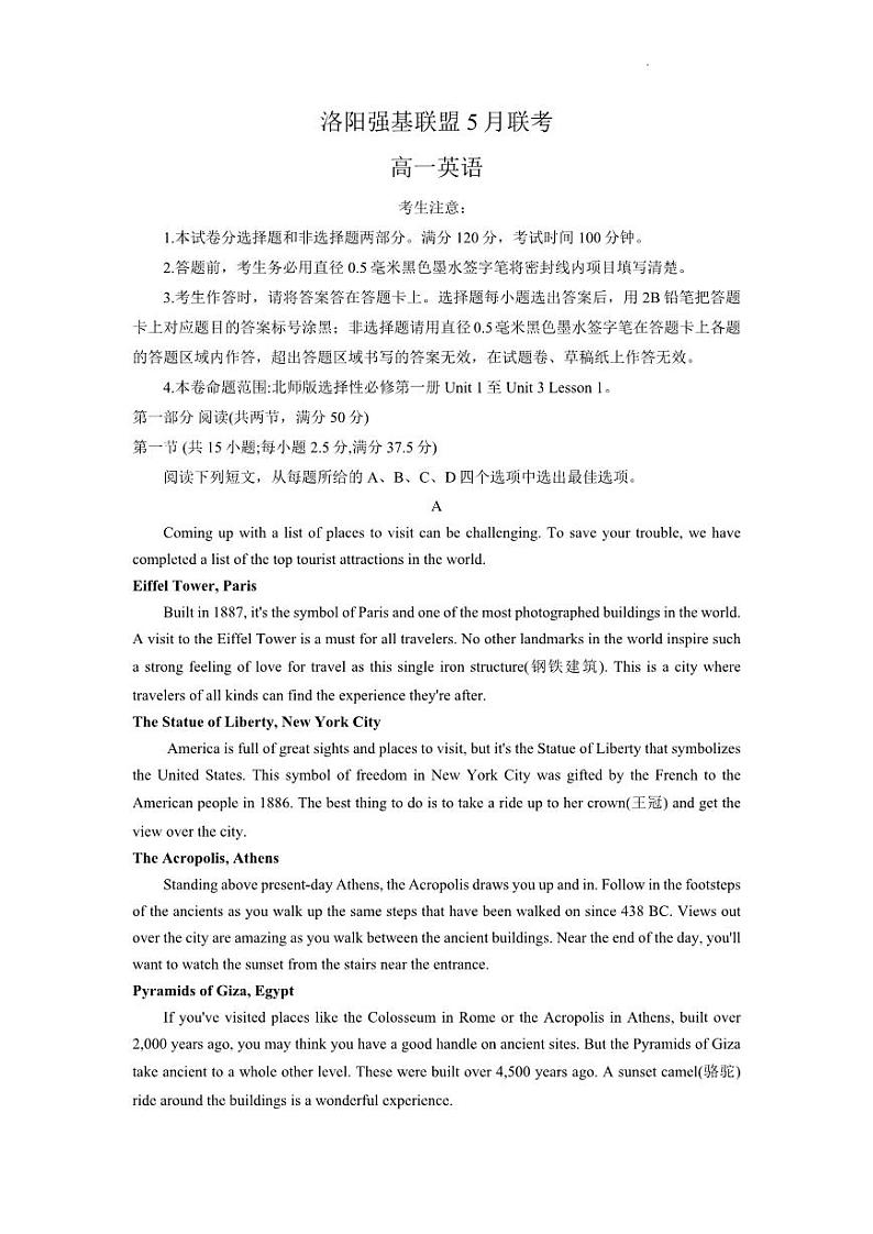 2023洛阳强基联盟高一下学期5月联考英语试题PDF版含答案01