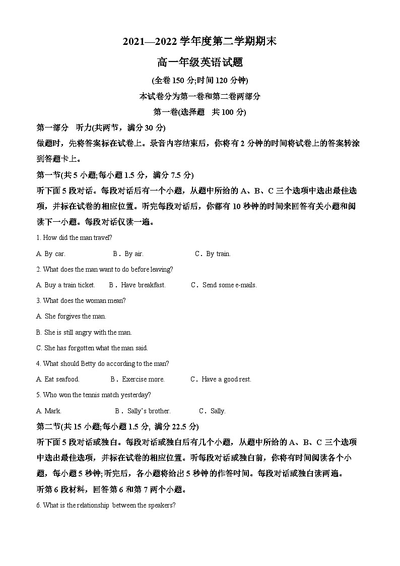 陕西省延安市第一中学2021-2022学年高一下学期期末考试英语试题无答案第1页