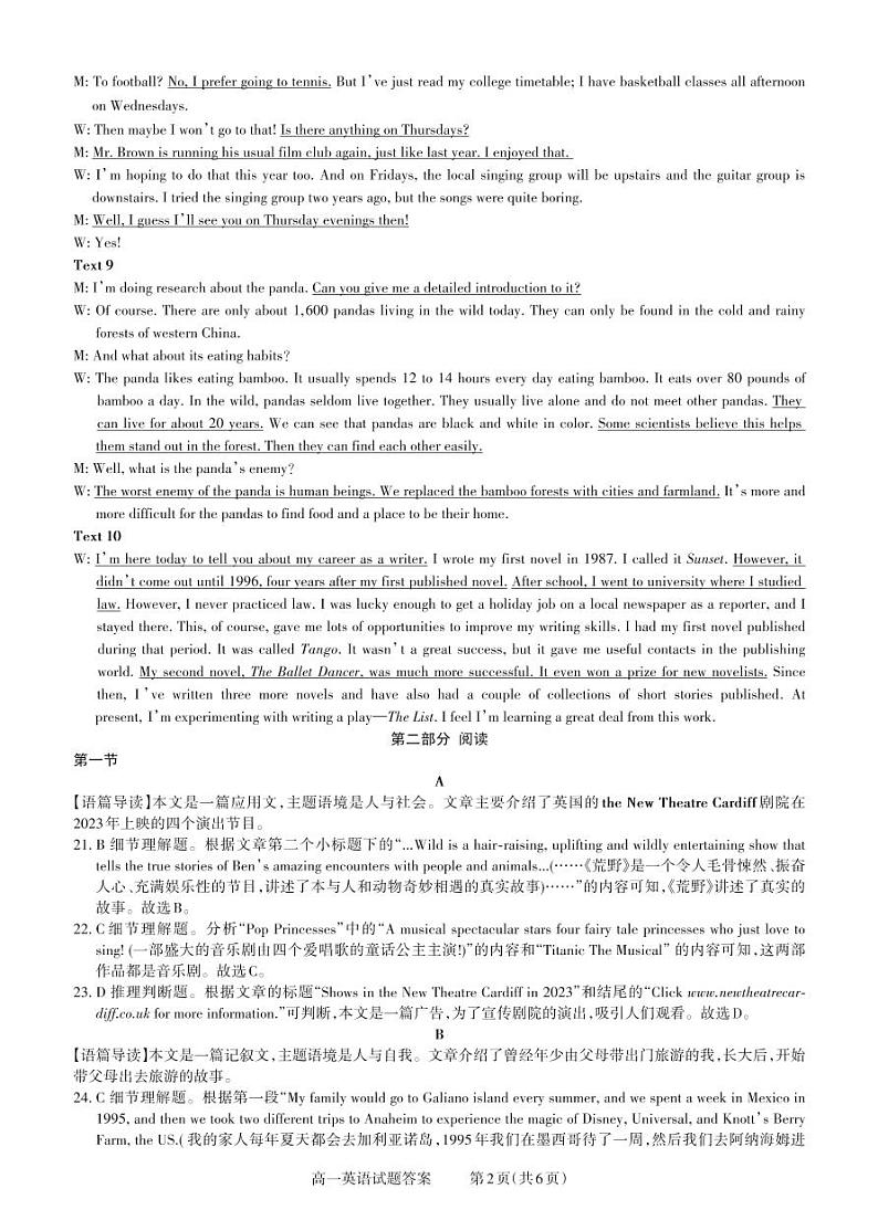 大同高一期中考试英语答案第2页