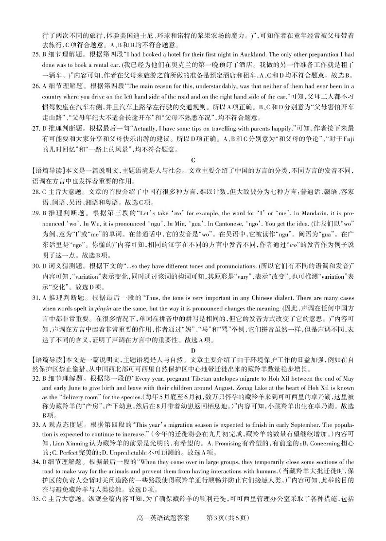 大同高一期中考试英语答案第3页