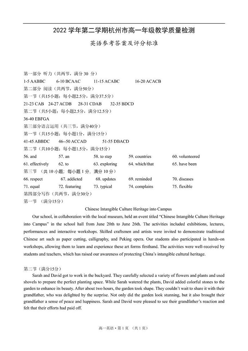 2023杭州高一下学期期末考试英语图片版含答案01