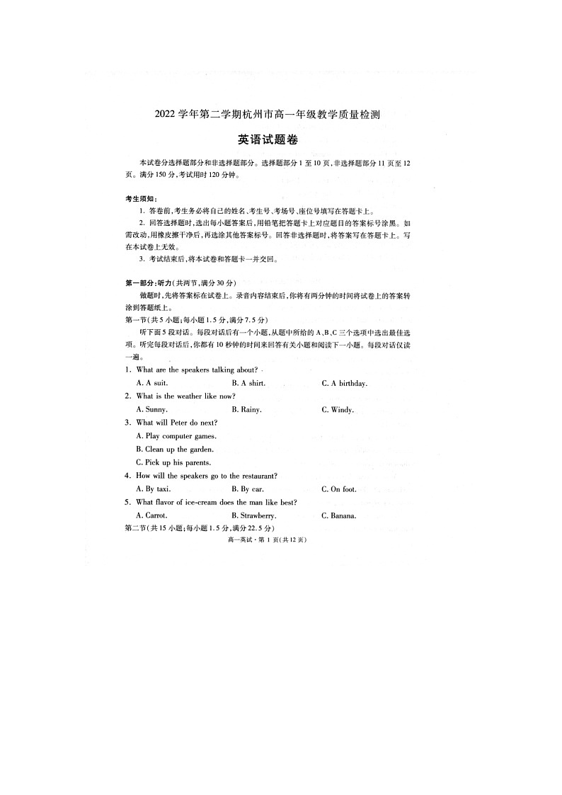 2023杭州高一下学期期末考试英语图片版含答案01