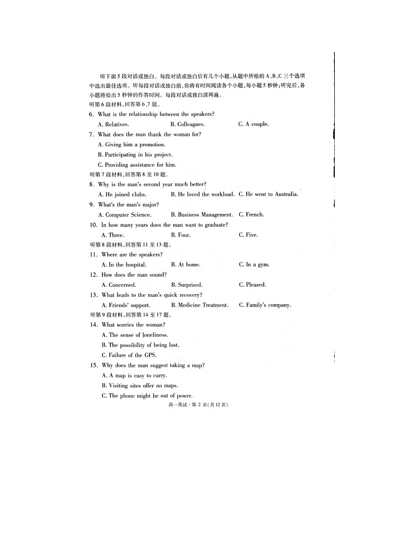 2023杭州高一下学期期末考试英语图片版含答案02