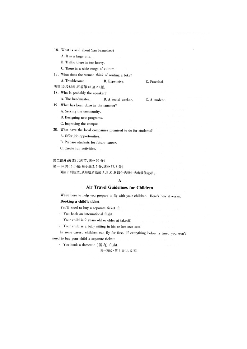 2023杭州高一下学期期末考试英语图片版含答案03