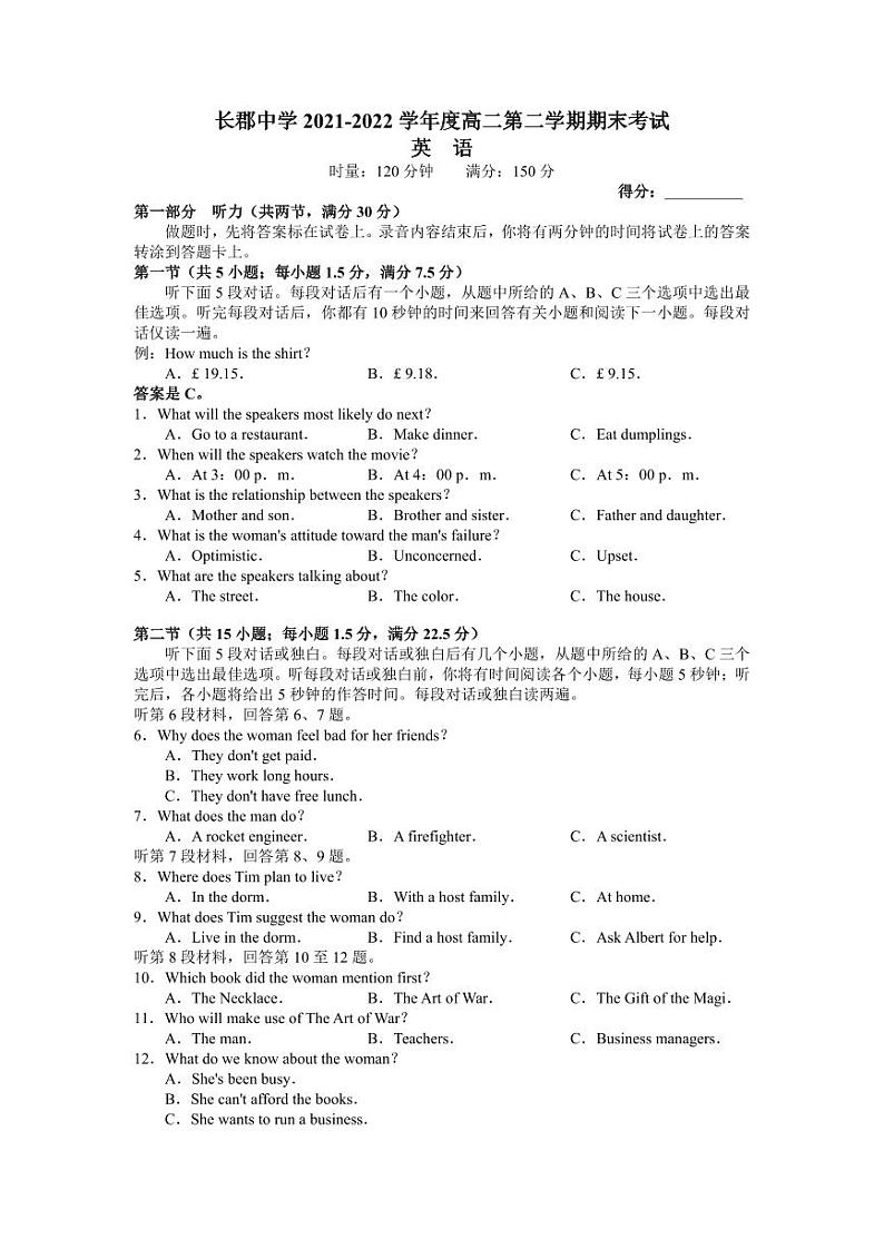 _英语丨湖南省长沙市长郡中学2022届高二下学期期末考试英语试卷及答案01