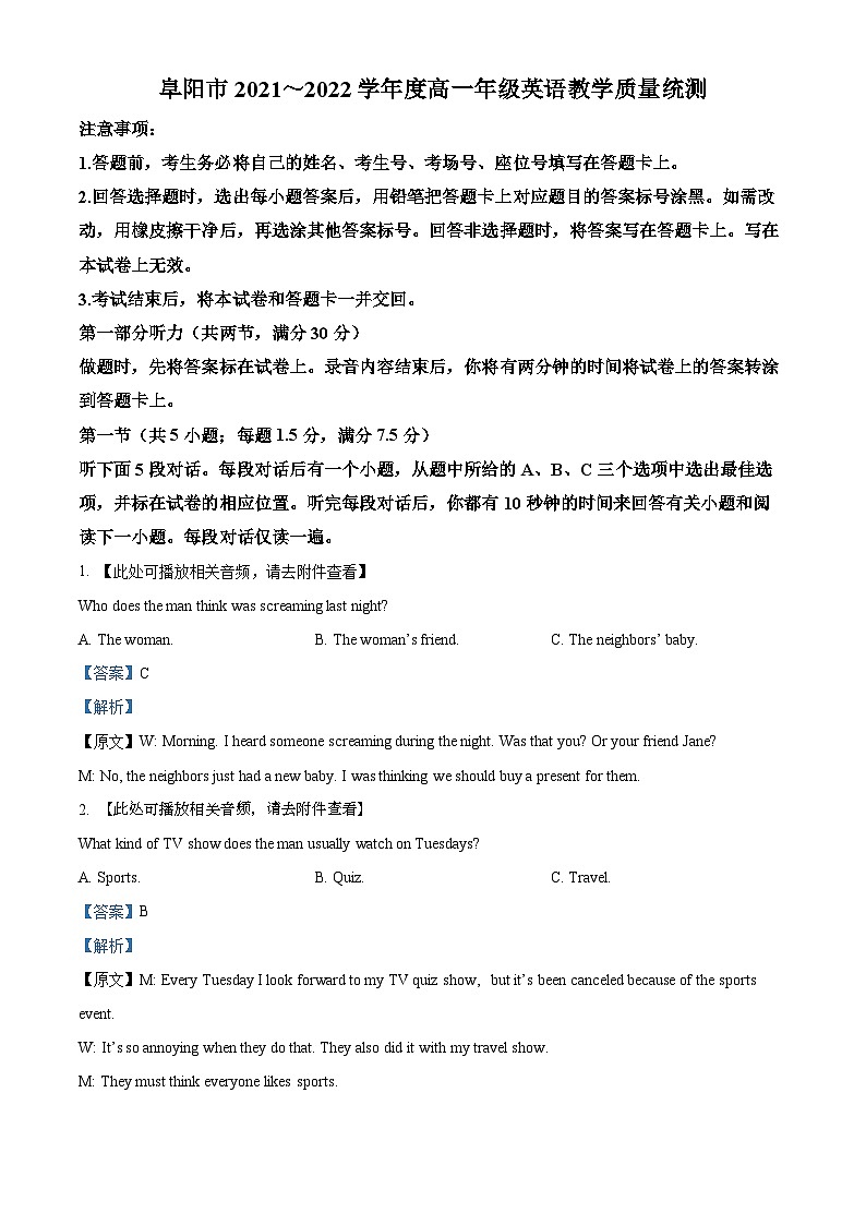 安徽省阜阳市2021-2022学年高一英语下学期期末试题（Word版附解析）01