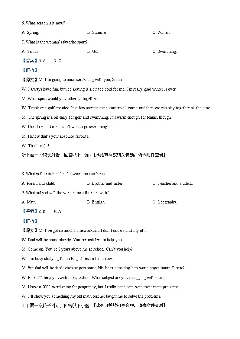 安徽省阜阳市2021-2022学年高一英语下学期期末试题（Word版附解析）03