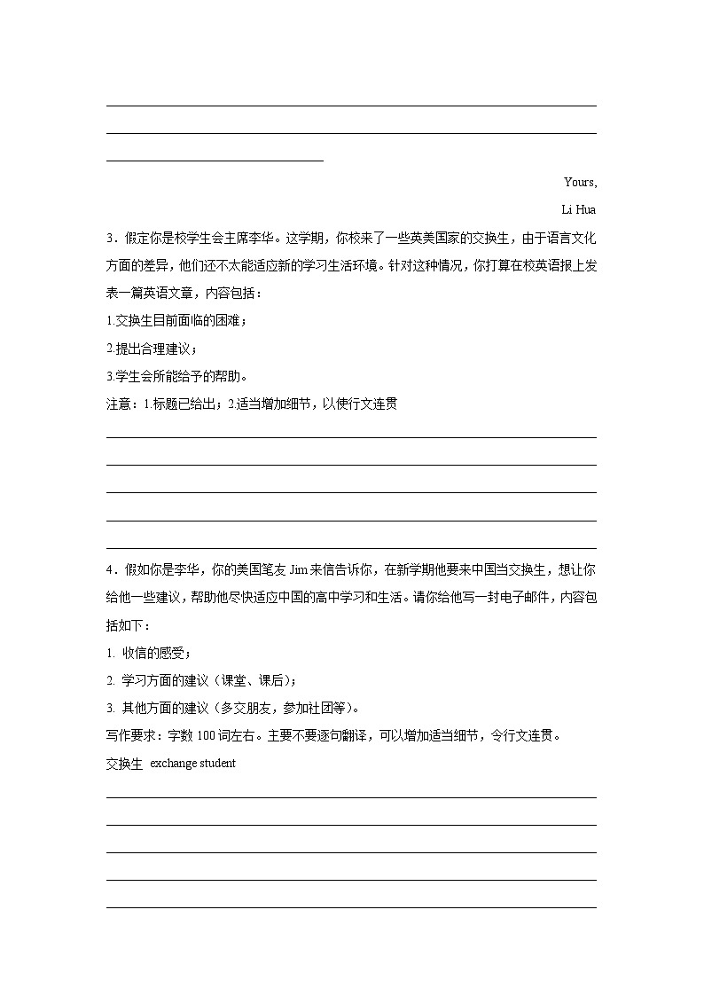 广东高考英语写作分类训练：建议信第2页