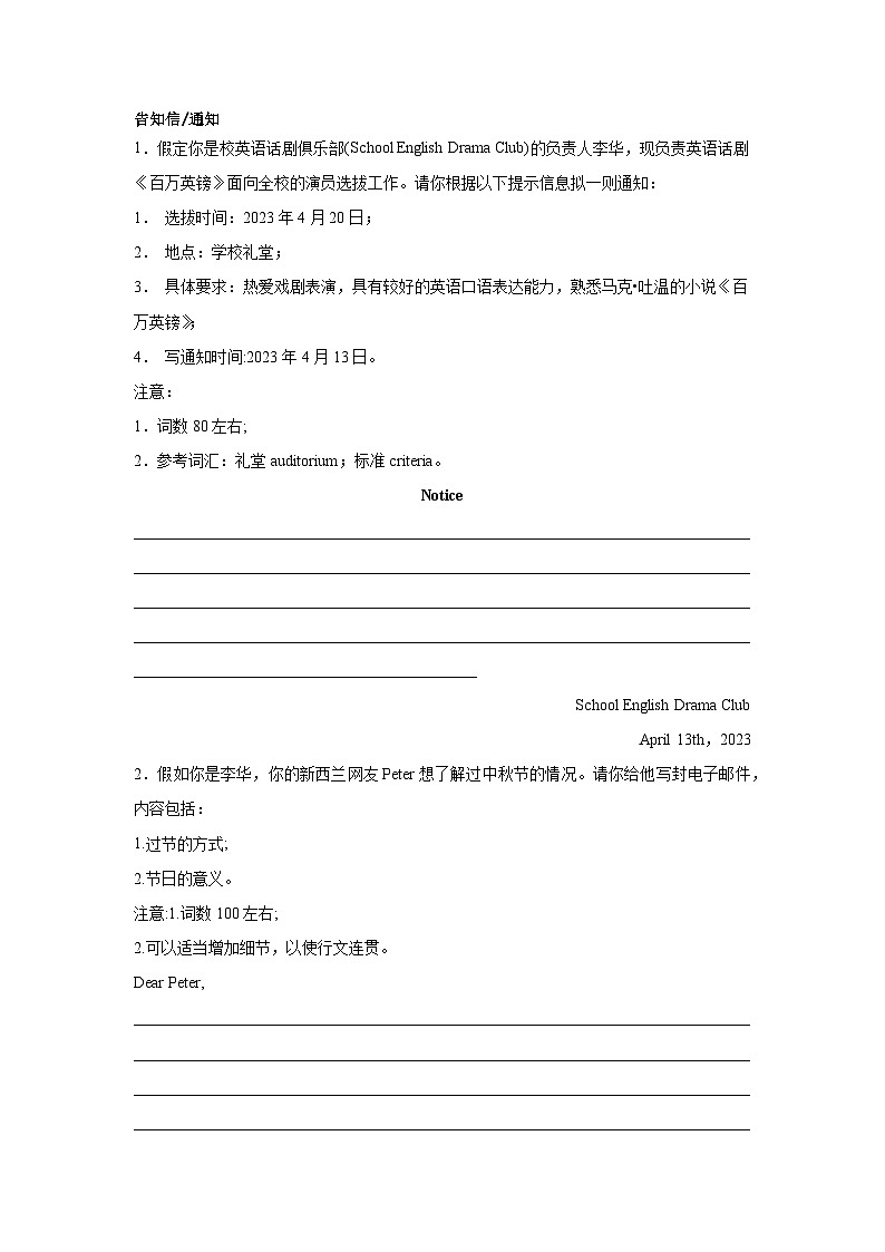 河南高考英语写作分类训练：告知信第1页